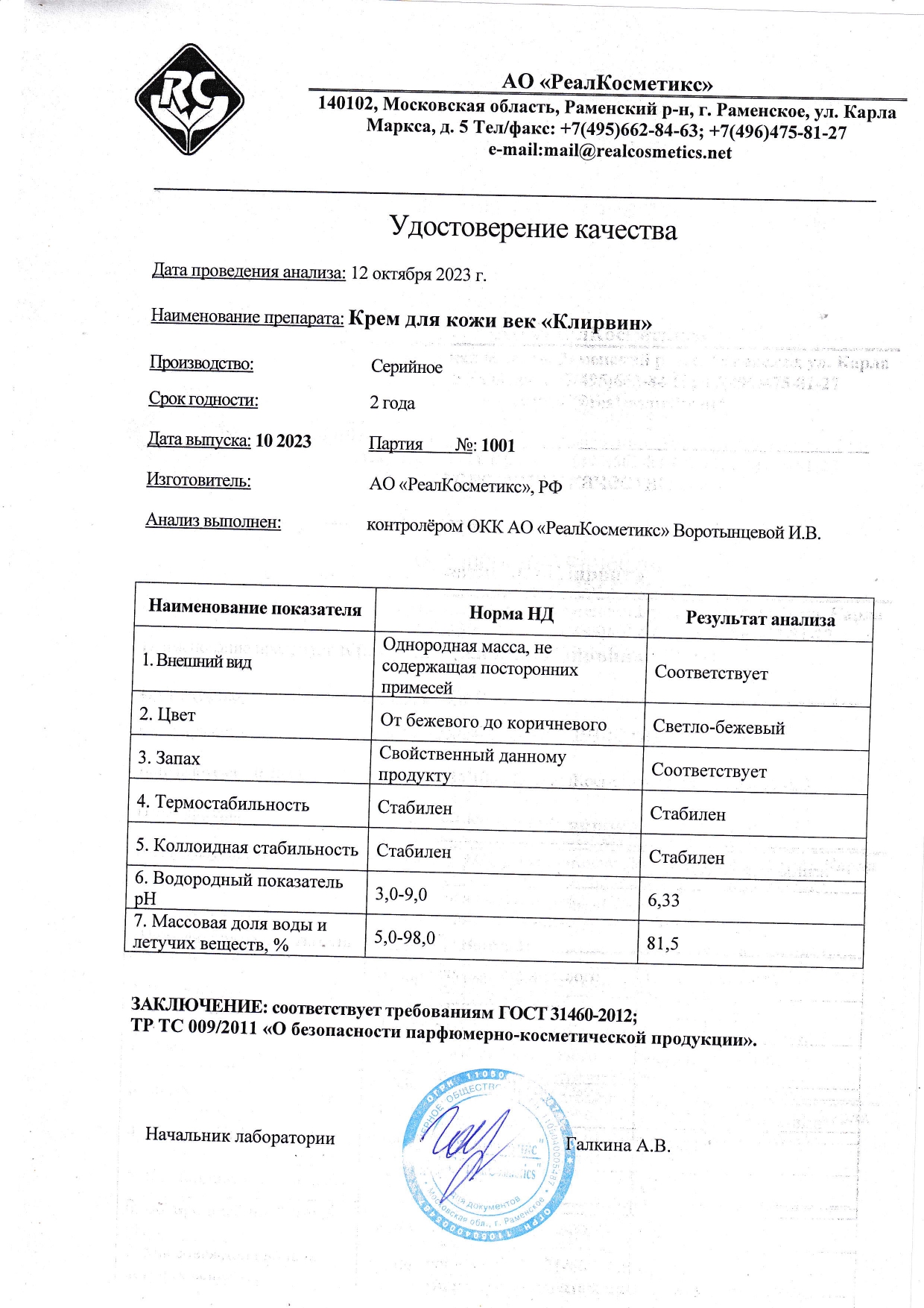 Паспорт №1020231001